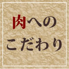 正岡　しゃぶしゃぶ・焼肉・すき焼き・ステーキ・・・美味しい焼肉は正岡で！